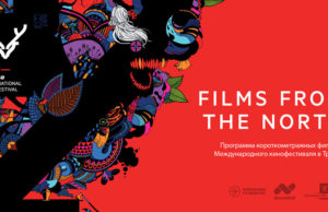 Кинофестиваль Tromsø International Film Festival вновь едет в тур по России